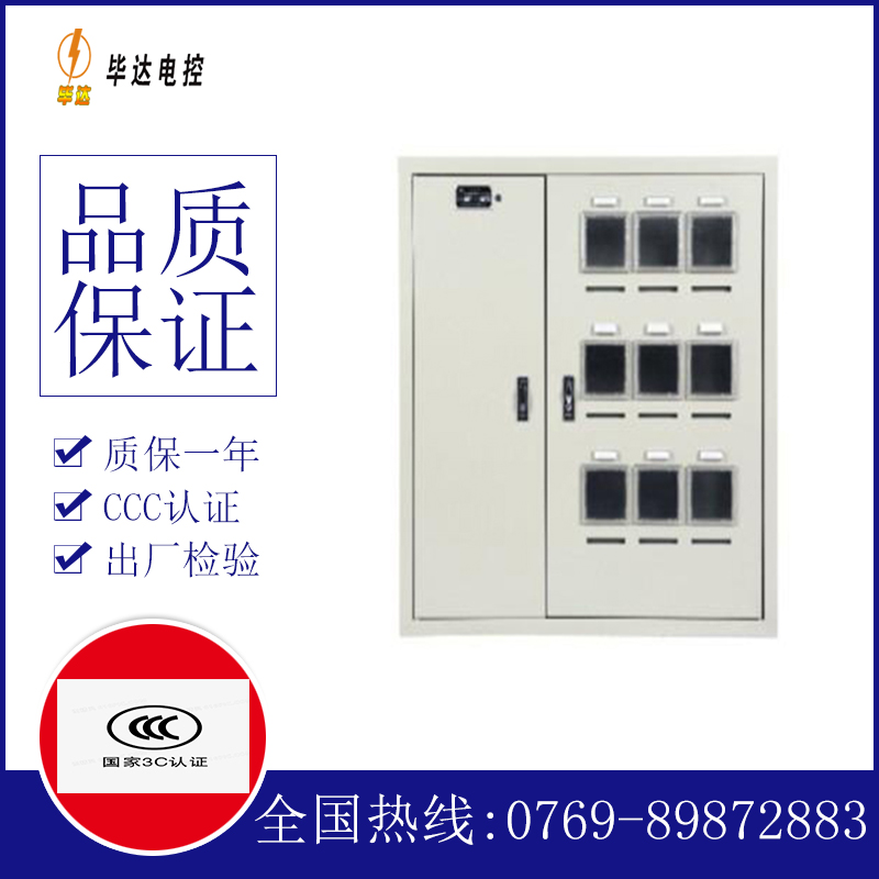 南陵电表箱