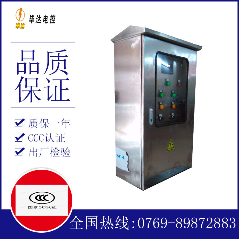 南陵不锈钢配电箱